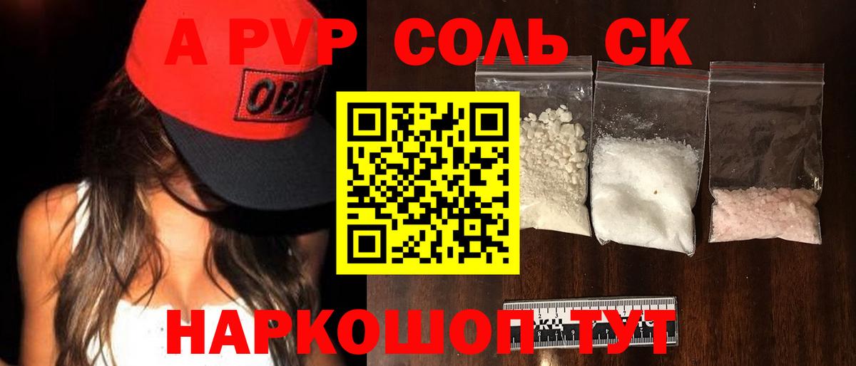 A-PVP кристаллы  Alpha PVP кристаллы  Белорецк  А ПВП Соль  А ПВП  Вход с VPN 