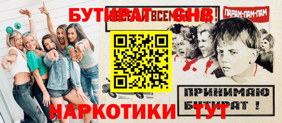 БУТИРАТ буратино Белорецк