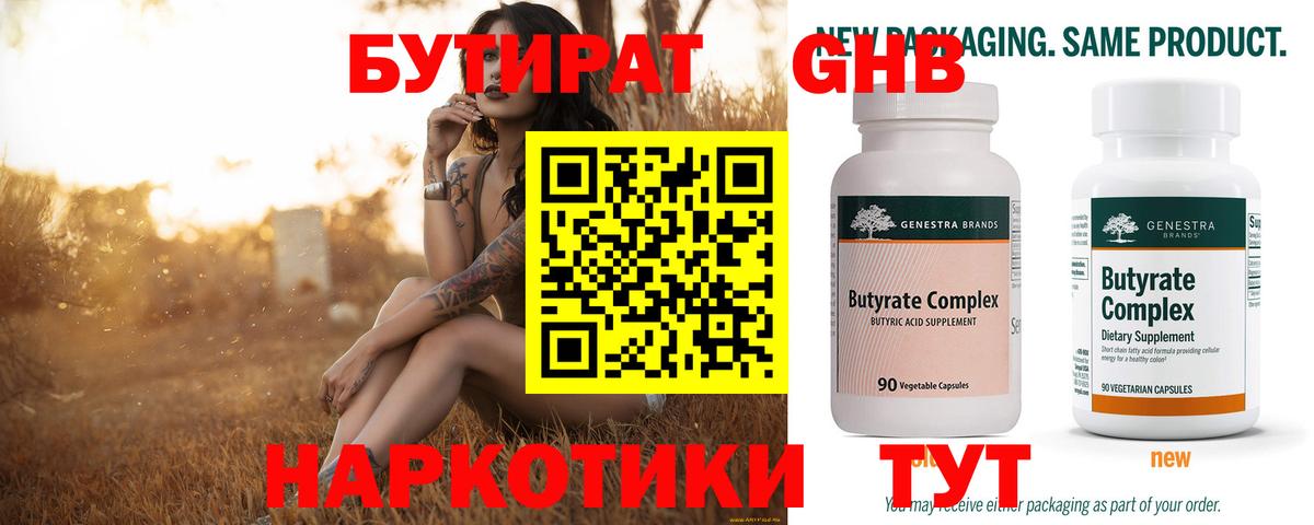 БУТИРАТ BDO  Вход с VPN  Белорецк 