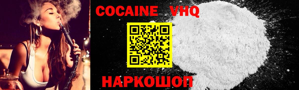 Белорецк  COCAIN Эквадор  Cocaine Columbia  Вход с VPN 