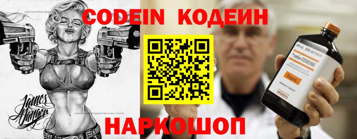 Белорецк  Кодеин Purple Drank  Вход с VPN  Кодеин Purple Drank 