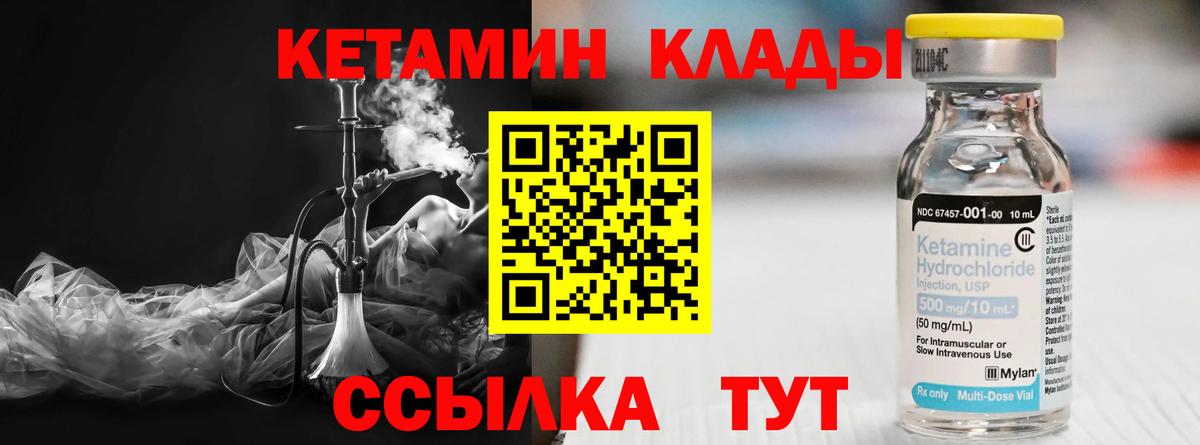 КЕТАМИН ketamine Белорецк