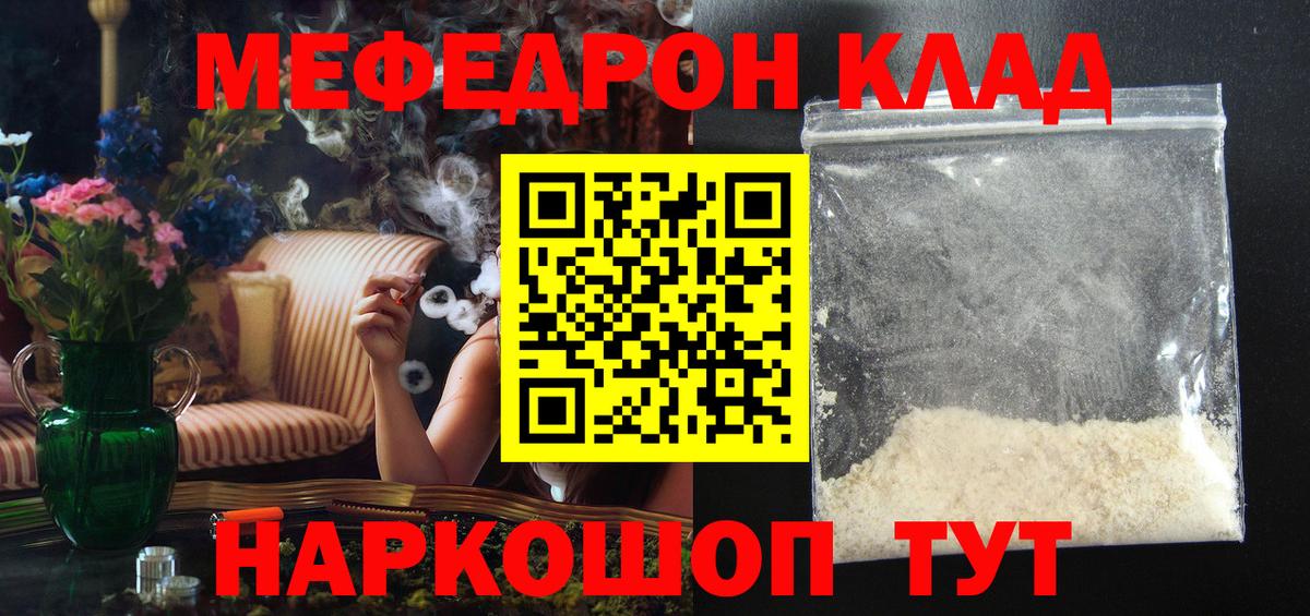 Меф  Белорецк
